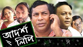 Adorsholipi EP 51  Bangla Natok  Mosharraf Karim  Aparna Ghosh  Kochi Khondokar  Intekhab Dinar [upl. by Joelie425]