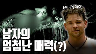 여자가 깜짝 놀란 이 남자의 어마무시한 매력 이거 생존물 아니고 연애물인가요 생존시그널 [upl. by Sidell]