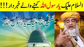 Assalamu Alaika Ya Rasool Allah  Shia Sunni Wahabi Deobandi Sects [upl. by Kerby]