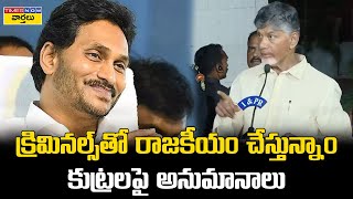 CM Chandrababu Naidu comments on YS Jagan over Vijayawada Floods  Times Now Varthalu [upl. by Nosnej739]