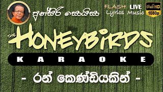 Ran Kendiyakin Karaoke Without Voice රන් කෙණ්ඩියකින් කැරෝකේ [upl. by Bedwell]