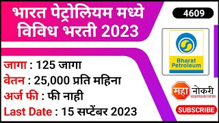 भारत पेट्रोलियम मध्ये विविध भरती 2023  Bharat Petroleum Vacancy 2023  BPCL Kochi Recruitment 2023 [upl. by Atinnek680]