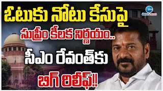 Supreme Court BIG Relief To CM Revanth Reddy  ఓటుకు నోటు కేసుపై సుప్రీం కీలక నిర్ణయం  ZEE [upl. by Arbmat]