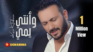 قيس هشام  وانتي يمي  Audio [upl. by Divad776]