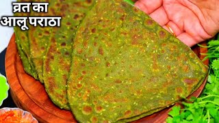 नवरात्री स्पेशल रेसिपी व्रत का पराठा  Navratri Special Recipes  Vrat Ki recipe  Navratri [upl. by Eahsal]