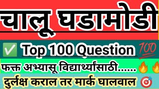 चालू घडामोडी जबरदस्त ठोकळा l Chalu ghadamodi 20232024 l सर्व स्पर्धा परीक्षेसाठी महत्त्वाचा 🔥🔥 [upl. by Noit747]