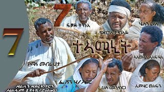 New Eritrean Flim Teamanit part 7 ታኣማኒት ተከታታሊት ፊልም 2021 [upl. by Dewitt328]