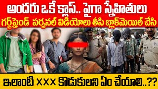 ఇలాంటి  కొడుకులని ఏం చేయాలో మీరే చెప్పండి  Vizag law Student Case story telugu  Sync Story [upl. by Lyret457]