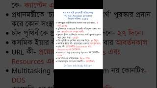 NSI AD Assistant Director Question Solution 2023 আজকের NSI পরীক্ষার প্রশ্ন সমাধান shorts [upl. by Humbert]