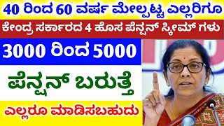 Central Government Top 4 New Pension Scheme  monthly 5000 pension  Life time  100 safety Plan [upl. by Clemen]