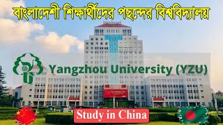 Yangzhou University Review  Study in China From Bangladesh [upl. by Assirralc]