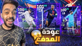 تفجير بكج نجوم دوري الابطال المجمع🤯الحظ اسطوري🔥efootball 2024 [upl. by Etnemelc]