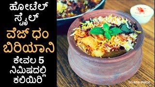 ತರಕಾರಿ ಧಂ ಬಿರಿಯಾನಿ  veg dum biryani  hyderabadi veg biryani recipe  Kannada recipes [upl. by Arriat682]