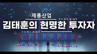 2024 06 25 제룡산업 AI데이타센터 전력수요 반영 송배전망 투자확대 수혜주 [upl. by Heriberto]