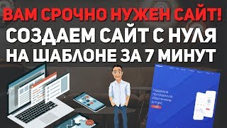 Как создать сайт с нуля на шаблоне TemplateMonster [upl. by Willette]