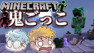 【Minecraft×鬼ごっこ】本物の共犯者は誰だ？鬼が翻弄されるマイクラ鬼ごっこ [upl. by Ssegrub]