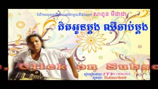 Kit oun madong chher chab madong [upl. by Fawne]