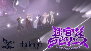 【 迷宮なラビリンス 】鷹嶺ルイ生誕バンドLIVE でholoX集合してみた♪【ホロライブ】 [upl. by Leahcimrej]