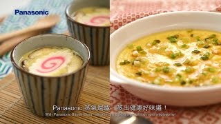 Panasonic 蒸氣焗爐 NUSC100W  日本茶碗蒸蛋及港式蒸蛋 [upl. by Newby]