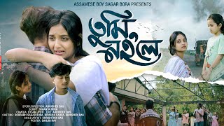 Tumi Nohole  Assamese short film by Assamese boy Sagar Bora  New Assamese love story [upl. by Gerta]