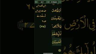 Read Qur’an everyday with naziaqaiser Surah albakara verse 27 [upl. by Nnaeirb]