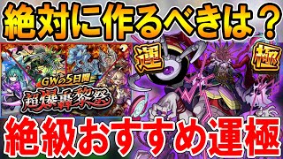 【絶対運極にしよう】絶級おすすめ運極《2024年5月最新版》運枠として使用頻度の高いキャラを厳選【モンストしゅんぴぃ】 [upl. by Domenech555]