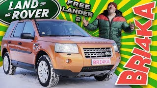 Land Rover Freelander II I359 BRI4KACOM [upl. by Nilrak]