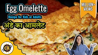 Egg Omelette Best Fast and Easy Omelete Recipe for Kids or Adults by ChawlasKitchencom [upl. by Pomeroy]