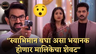 बघा स्वाभिमान मालिकेचा असा भयानक होणार शेवट  swabhiman today episode  serial news  pallavi  star [upl. by Regen]