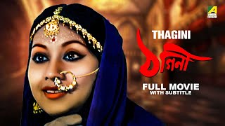 Thagini  Bengali Full Movie  Sandhya Roy  Anup Kumar  Utpal Dutt  Rabi Ghosh [upl. by Eterg432]