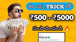 Trick To Get And Earn Upto 5000₹ With Huge Unlimited Trick Payment Verified By NA Telugu Tech [upl. by Sukcirdor225]