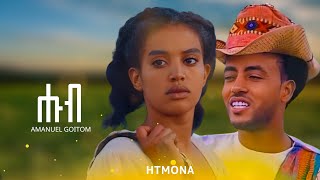 Amanuel Goitom Hub  ሑብ  New Eritrean Tigrigina Music [upl. by Lotsirhc]