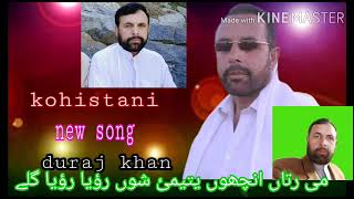 Indus kohistani song دوراج خان کی خوبصورت آواز [upl. by Irwin]