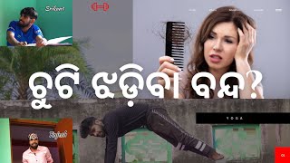 ଚୁଟି ଝଡ଼ିବା ବନ୍ଦ  ll hair loss yoga asanas ll hair growth yoga ll yoga with Srikant [upl. by Downall]