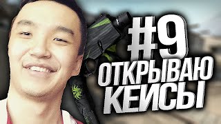 АКУЛ ОТКРЫВАЕТ КЕЙСЫ В CSGO 9  ПИКО ВАНГА [upl. by Letty]