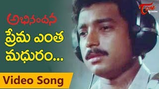 Abhinandana Songs  Prema Entha Madhuram  Karthik Sobhana  Melody Song  TeluguOne [upl. by Olimac]