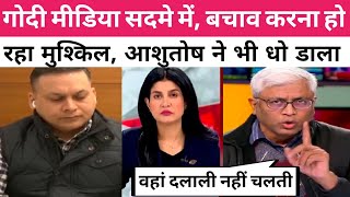 Ashutosh destroy anjana om kashyap🔥 Godi Media Insult  Latest Debate godimedia anjana ashutosh [upl. by Enidlarej613]