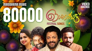 Onam Video Songs  Madhu Balakrishnan  Mohan Sitara  Mridula Warier  Harisankar  Onam Songs [upl. by Isadore]