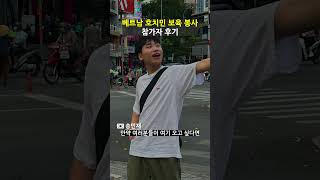 한국갭이어 베트남 호치민 보육봉사 활동 후기 인터뷰 [upl. by Trebmal7]