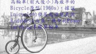 Pennyfarthing 高輪車紳士車簡史與上下車法 [upl. by Ellehcsar]