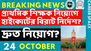 Primary Tet News Today। Upper Primary Latest News Update Today। Career Space ।Slst।Primary Tet News [upl. by Fi]