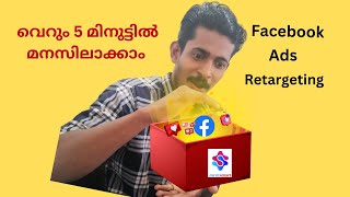 Facebook Ads Retargeting Made Easy Learn in Just 5 Minutes Malayalam 2023 [upl. by Sueaddaht]