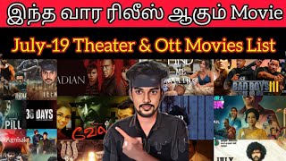 இந்த வார ரிலீஸ் ஆகும் Movies July19 Friday Release Update Movies amp Webseries FilmTalk  CriticsMohan [upl. by Hogue]