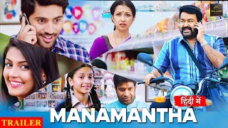 Manamantha  Hindi Dubb Movie Trailer  Mohanlal Gouthami Viswant  Anisha Ambrose [upl. by Hteboj]