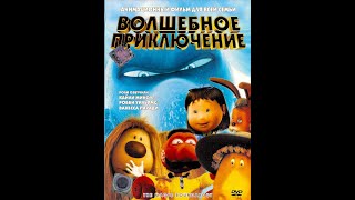 Opening To The Magic Roundabout 2005 DVD Russian Copy [upl. by Anegal]