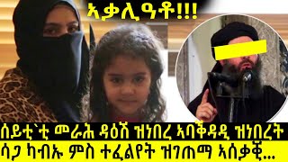 ጨካን ተግባራቱ ከም ጽላሎት እግሪ እግራ እናመረሸ I ኣቕራቢ ሜሮን ዳኒኤል I BUFERI [upl. by Atteirneh]