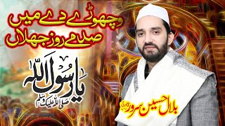 BILAL SARWAR QADRI  WICHORE DE ME SADME ROZ CHALLA YARSOOL ALLAH [upl. by Hewett]