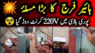 HAIER Fridge Big Problem  DIY Home solution 100 work💯 subscribe share tech hindi urdu [upl. by Erasme]