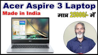 इस रेट में बहुत ही अच्छा है  Acer Aspire 3 Laptop Made in India [upl. by Nlocnil]