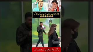 Maryam Aurangzeb London pti ptifans ptiloverfan imrankhan pakistan duet [upl. by Roanne]